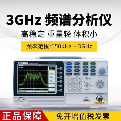固纬3GHz频谱分析仪GSP-730频率范围150kHz~3GHz频谱分析仪