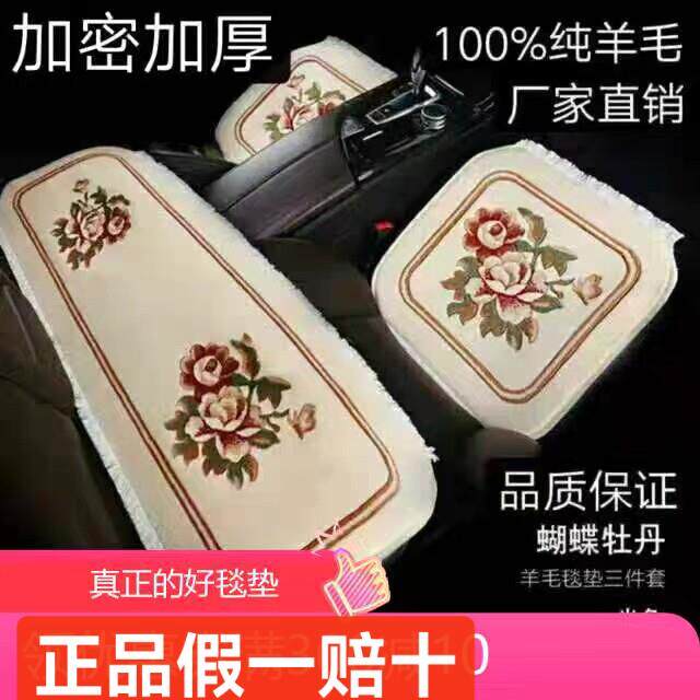 纯羊毛汽车三件套坐垫地毯式无靠背免捆绑加厚防滑底保暖座垫包邮