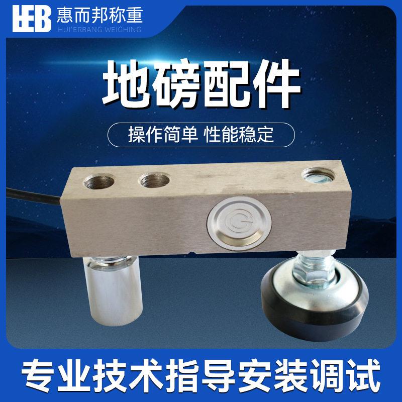 精准称重传感器悬臂梁称重小地磅平台电子秤台秤压力传感器配件