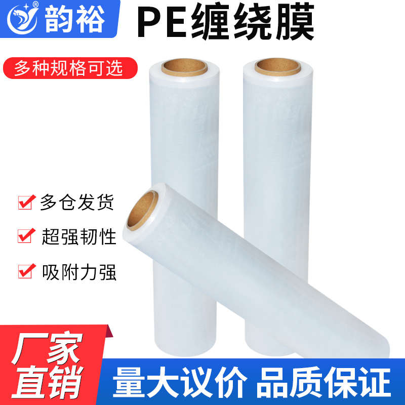 缠绕膜宽70cmPE膜拉伸膜搬家打包膜业缠绕膜包装膜打包膜防水膜