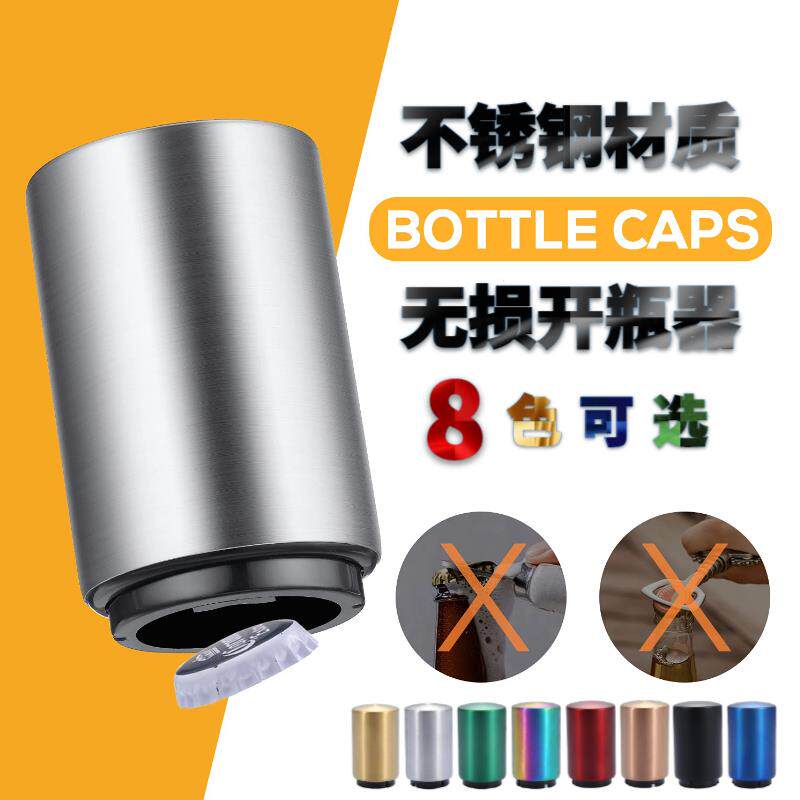 不锈钢自动开瓶器按压式启瓶器无痕啤酒瓶起子创意个性开盖器