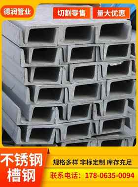 不锈钢型材槽钢U型钢C型钢工字钢角钢H钢201/316LC型材零切槽钢