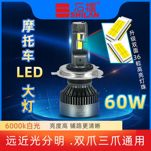 石栏摩托车LED大灯12V60W50W超亮远近光内置前照灯泡双爪三爪HS1