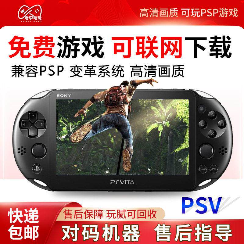 PSV2000原装掌机PSV1000掌上游戏机日版FCGBA街机psp童年怀旧