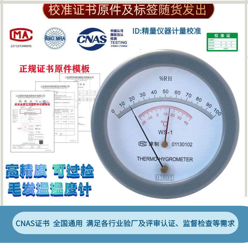 高精度计量毛发温湿度计表工业实验室医院带校准证书检定检测报告