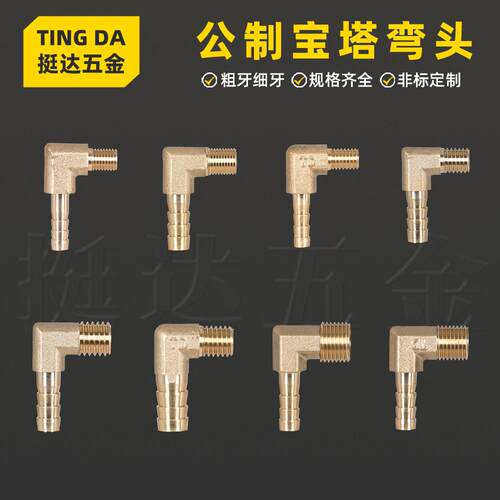 铜宝塔弯头公制M5 6 10 12 14 16水管软管皮管接头直角外丝粗牙