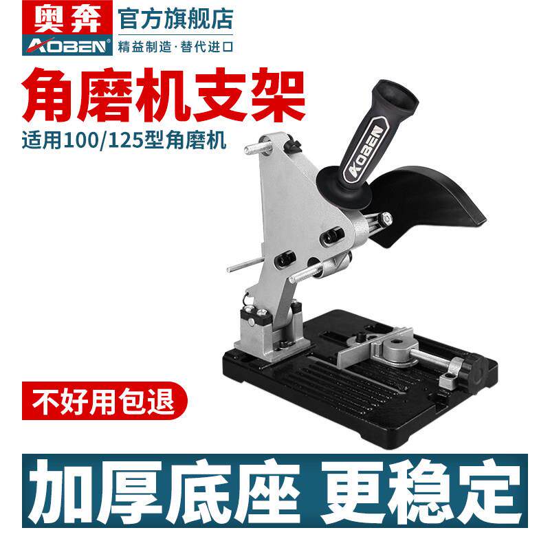 奥奔固定角磨机万用支架 磨光机角磨机多功能切割机改装电动小型
