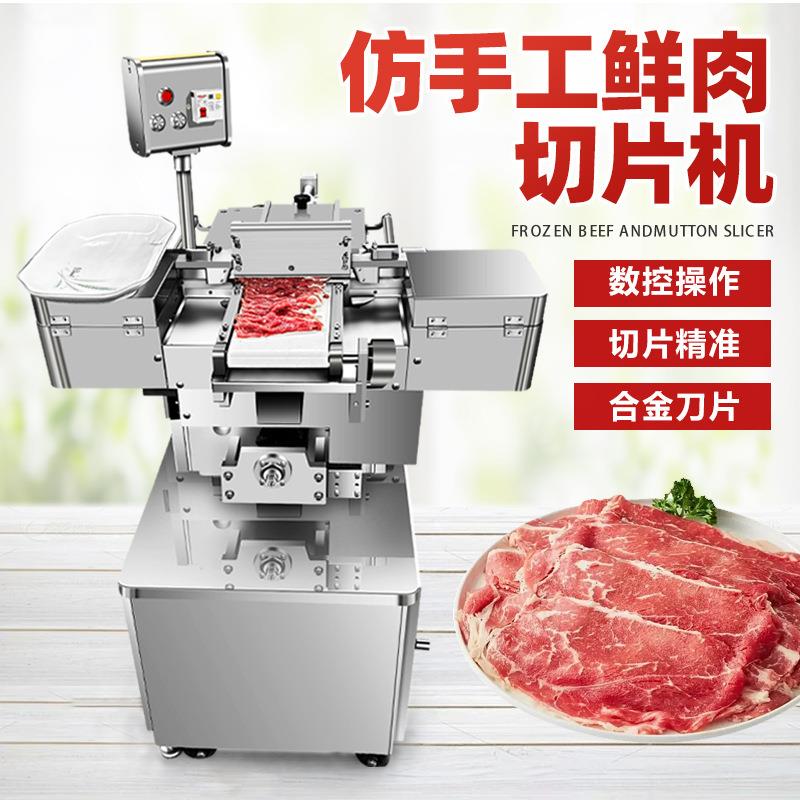 切肉片仿手工鲜肉切片机全自动鲜牛羊肉切片机潮汕牛肉火锅切腰片