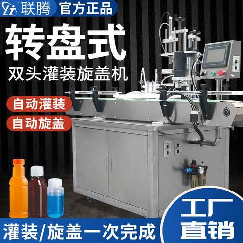 牌全自动灌装机旋盖机自动上盖机三合一灌装机