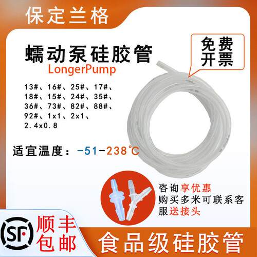 保定兰格longerpump蠕动泵兰格矽胶管软管13#16#17#19#25#
