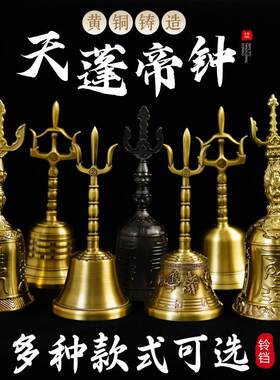 道士法器暗八仙天蓬帝铃道家三叉铃纯铜手摇铃三清铃黄铜铃铛纯铜
