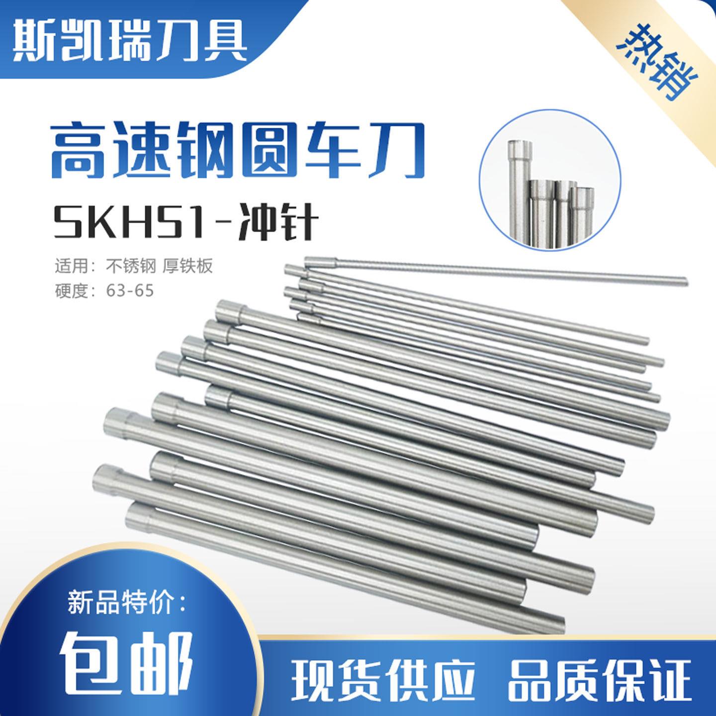 模具配件冲针SKH-51 T冲模具冲针13 14 22*60mm冲头冲针非标定做