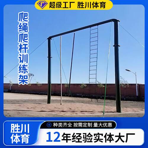 攀爬架爬绳爬杆训练架训练攀蹬架生产厂家爬绳爬杆爬杆