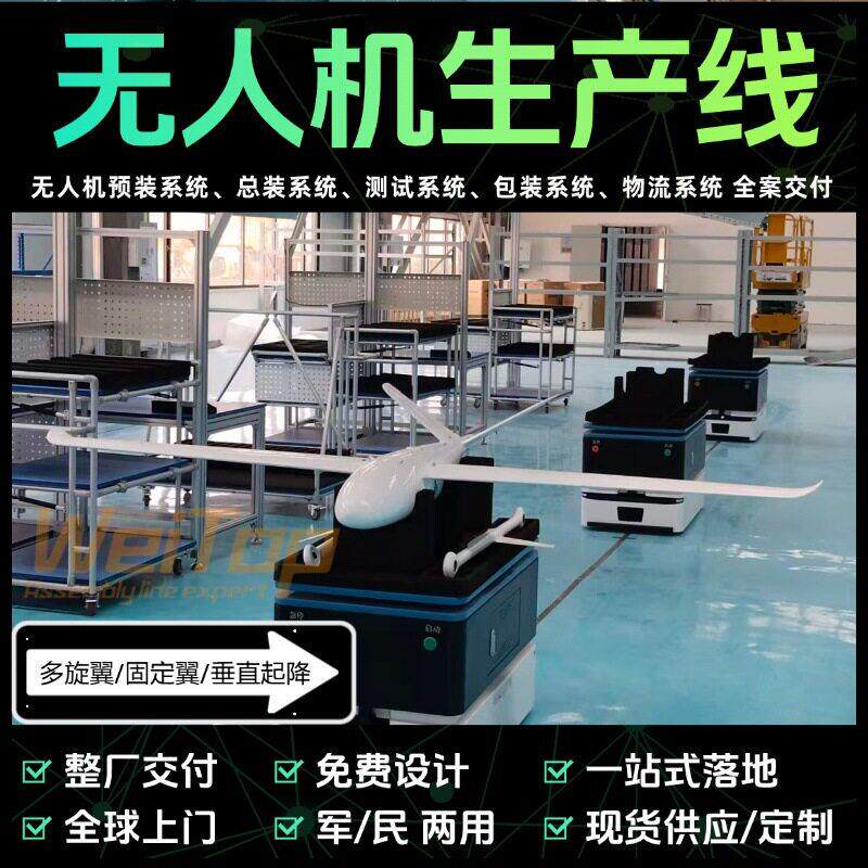载人飞行器装生产线现货2天货装WEITOP-2配eVTOL出自动化总线厂家