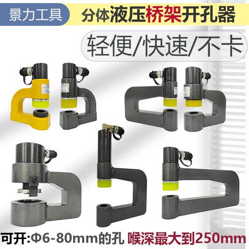 两件式桥架钻孔器液压免打孔不锈钢铁板手动冲孔机电箱电动可携式