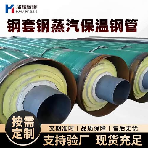 现货地埋架空蒸汽保温管道内滑动玻璃岩棉保温管钢套钢蒸汽保温