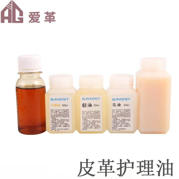 DIY 手工皮革护理油 马油 貂油 牛脚油 牛角油疯马油 封边液
