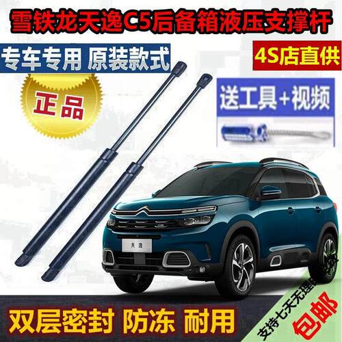 适用雪铁龙天逸C5后备箱液压支撑杆后背尾门伸缩助力顶杆气弹簧