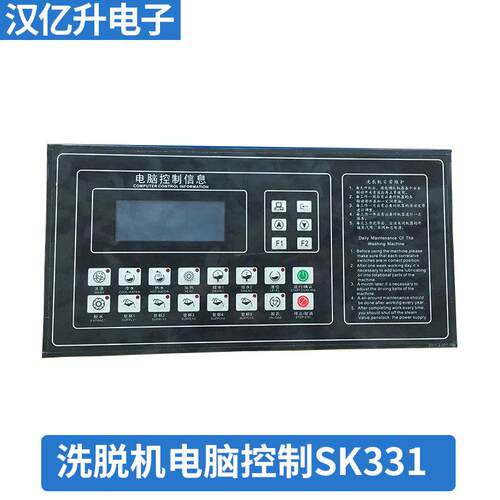 电脑控制器 洗脱机电脑控制SK331 洗脱两用电脑控制器