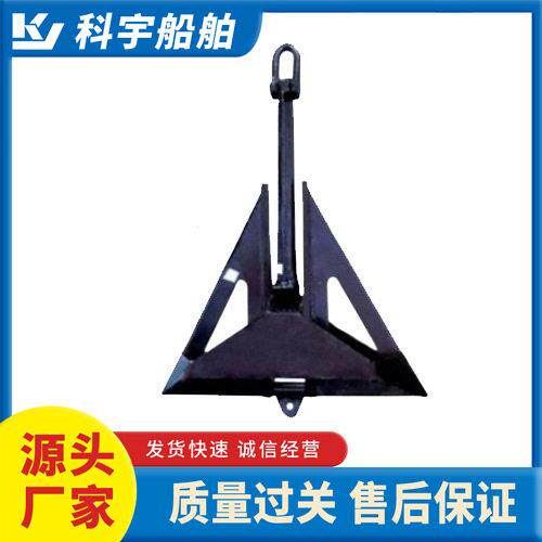 【源头厂家】船锚大量生产德尔塔锚供应各种船用锚船用配件