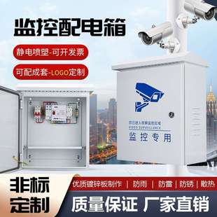 户外防水配电箱监控设备箱成套控制箱室外防雨抱杆机箱防雷弱电箱