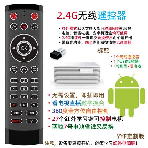 红外线控制电视 2.4G遥控机上盒 2合1 泰捷WE20 30 40 50 60 PRO