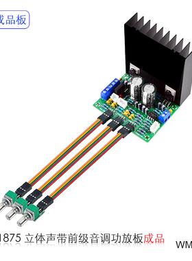 Lm1875发热级经典立体声2.0带前置放大器放大器板兼容Tda2030A成