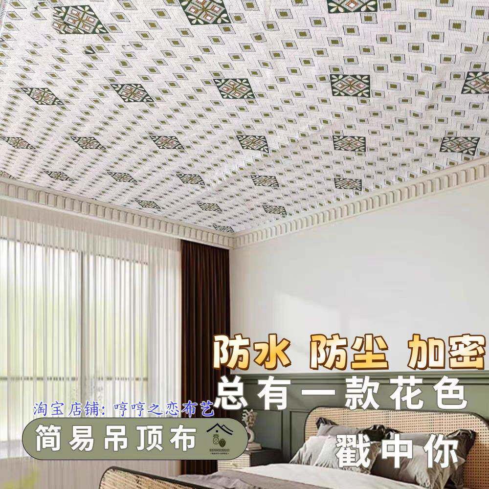 吊顶布加密防尘遮丑保温聚气隔热室内农村出租房天花简易大布