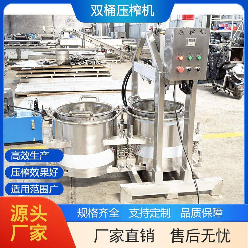 双桶液压压榨机榨菜酱腌菜果蔬压汁机工厂用不锈钢食品机械设备