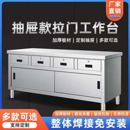 304不锈钢工作台拉门抽屉柜收银柜台操作台定制加厚案板厨房免组