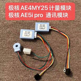 极核通讯AE5i pro/AE4 25MY电池计量器动画模块AE7/8铅酸改锂电池