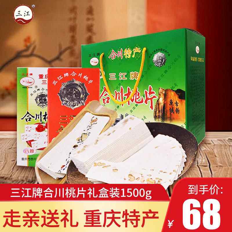 三江牌重庆特产合川桃片1500g 礼盒装特产大礼包云片糕点零食点心