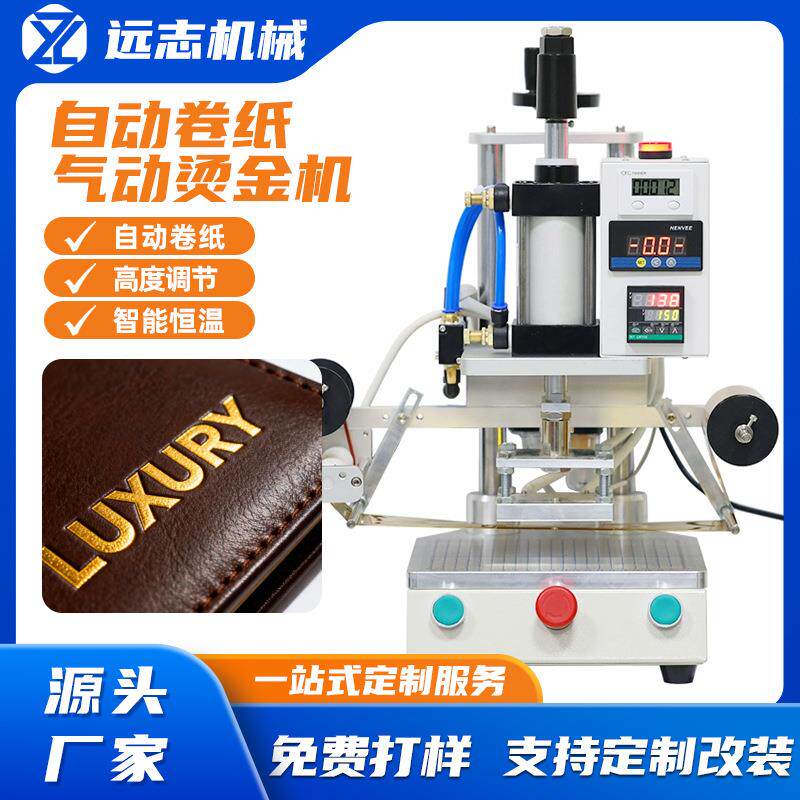气动烫金机蛋糕盒皮革纸张木头LOGO压痕烙印机自动卷纸大面积烫金