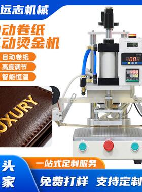 气动烫金机蛋糕盒皮革纸张木头LOGO压痕烙印机自动卷纸大面积烫金