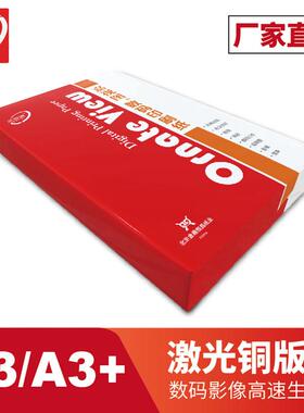 激光铜版纸A3 A3+高光 双面打印128g157g200g封面纸 数码铜版纸