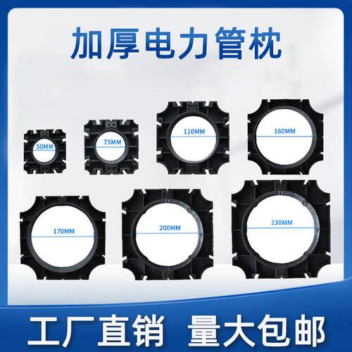 邑塑电力管枕110电缆管护套排线5075160170200排管管件排卡