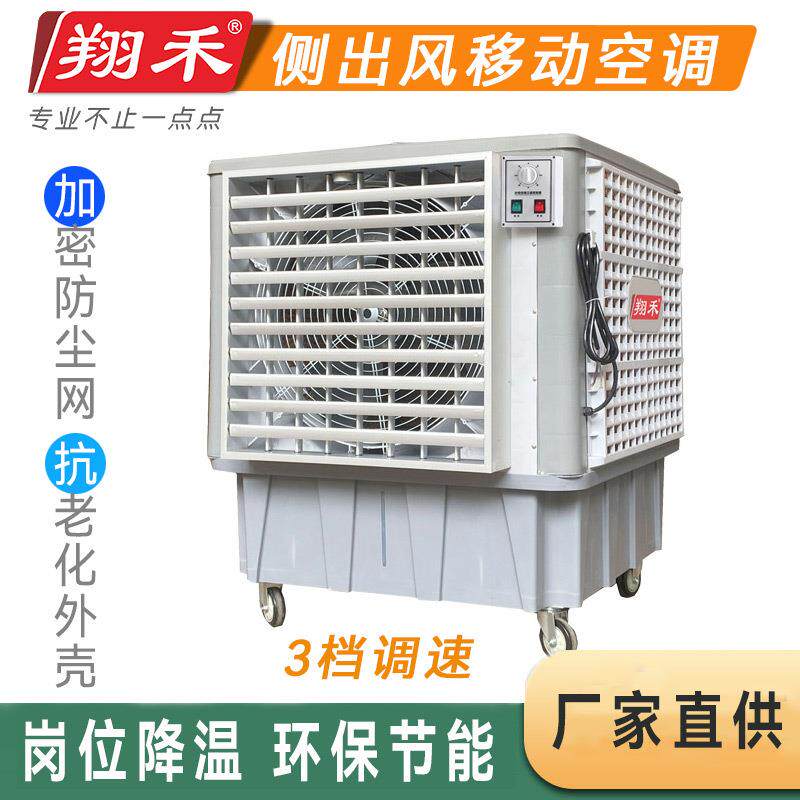 三档调速移动节能水冷风机养殖工厂水冷风扇土禾款环保空调