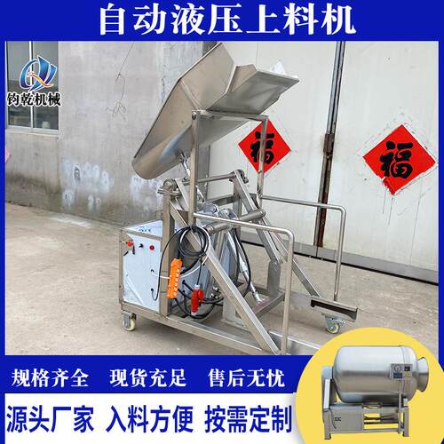 厂家供应液压滚揉机上料机真空滚揉配套提升机移动式液压上料机