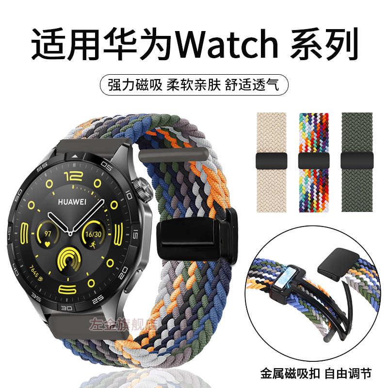 适用华为手表GT4/GT3编织磁吸表带gt3pro新款gt2尼龙弹力2e荣耀wa
