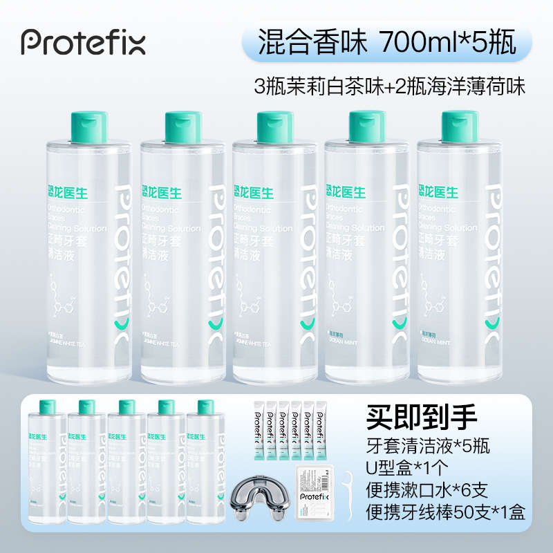 恐龙医生正畸牙套清洁液保持器矫正牙齿隐形牙套泡腾清洁片隐形