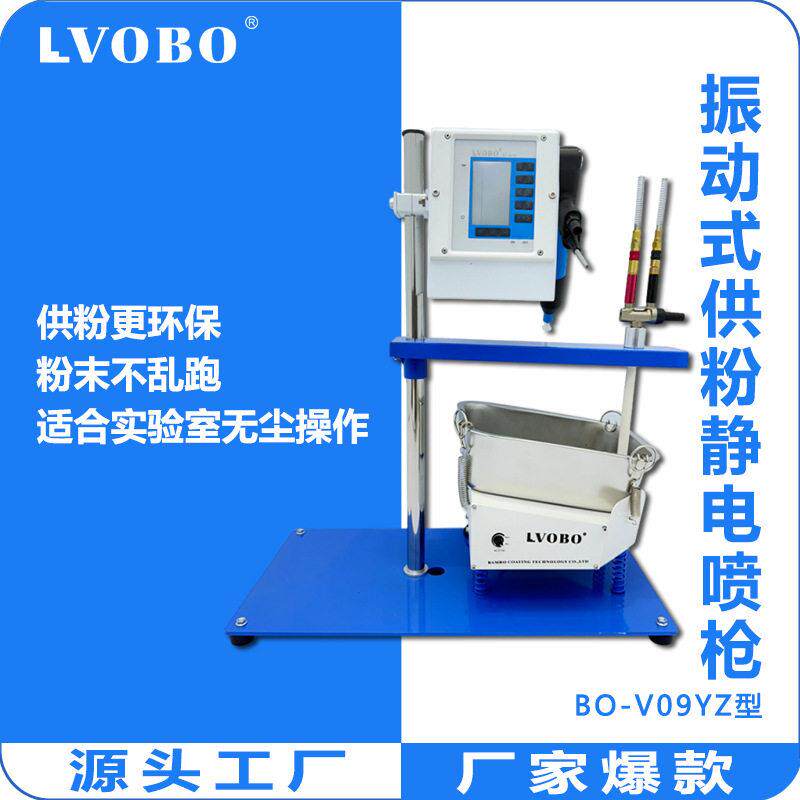 粉末静电喷枪小型喷粉枪振动式塑粉喷粉机打样小型粉末喷塑机