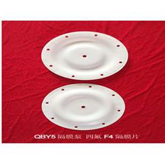 -15/20四氟膜片(适合隔膜泵QBY、QBK、DBY)气动隔膜泵膜片