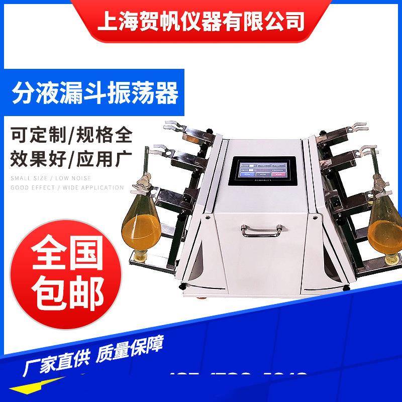 分液漏斗振荡器垂直振荡器萃取振荡器倾斜混匀器萃取分离净化实验