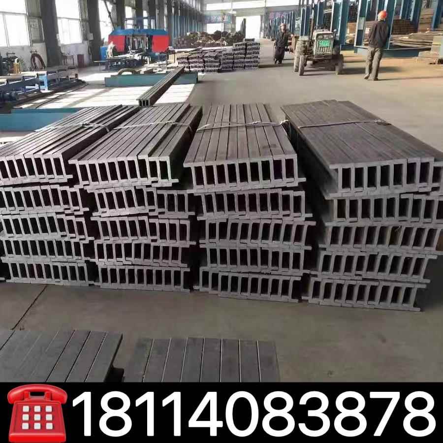 现货 钢轨 轻轨钢 火车轨道钢 起重H型钢 槽钢吊车起重镀锌工字钢