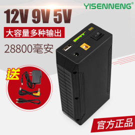 亿森能12v大容量锂电池9v5v移动电源，28800毫安罗兰音响监控灯带通用电瓶