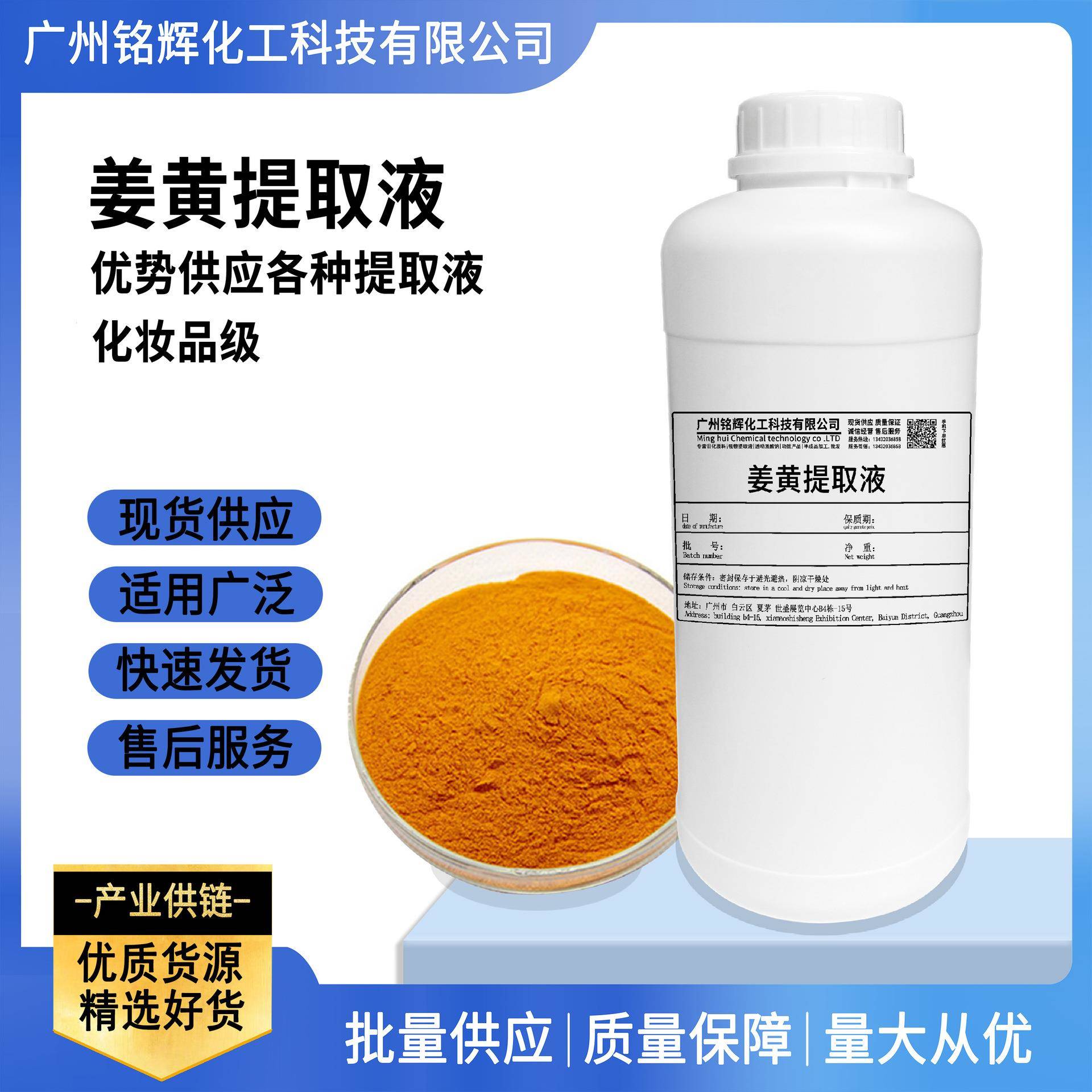 供应姜黄提取液姜黄提取物姜黄萃取液植物提取物植物提取液