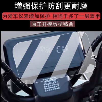 适用台铃潮凡仪表膜台铃潮凡优跑版电动车液晶盘贴膜GED显示屏幕