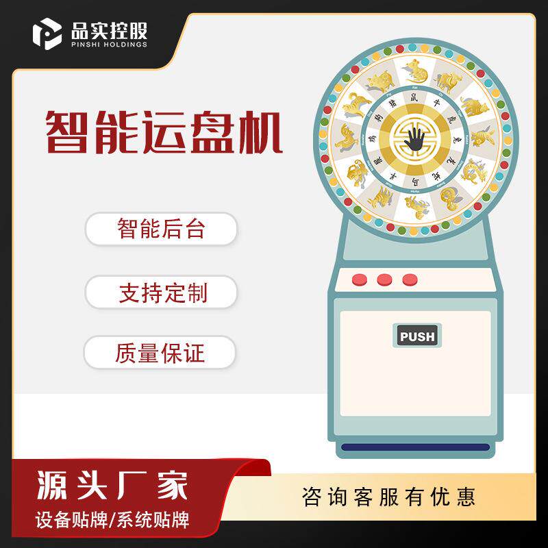 网红景区石来运转娱乐设备寺庙祈福福袋售货机无人自助智能运盘机