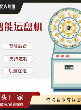 网红景区石来运转娱乐设备寺庙祈福福袋售货机无人自助智能运盘机