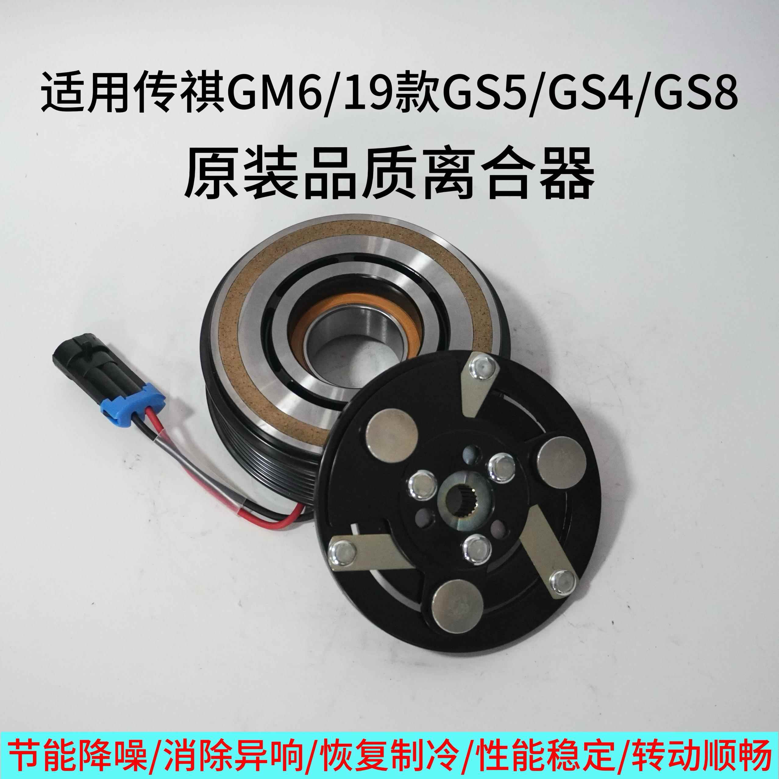 传祺GS4 GS8 GS5 GM6汽车空调压缩机电磁离合器线 线圈磁吸皮带轮
